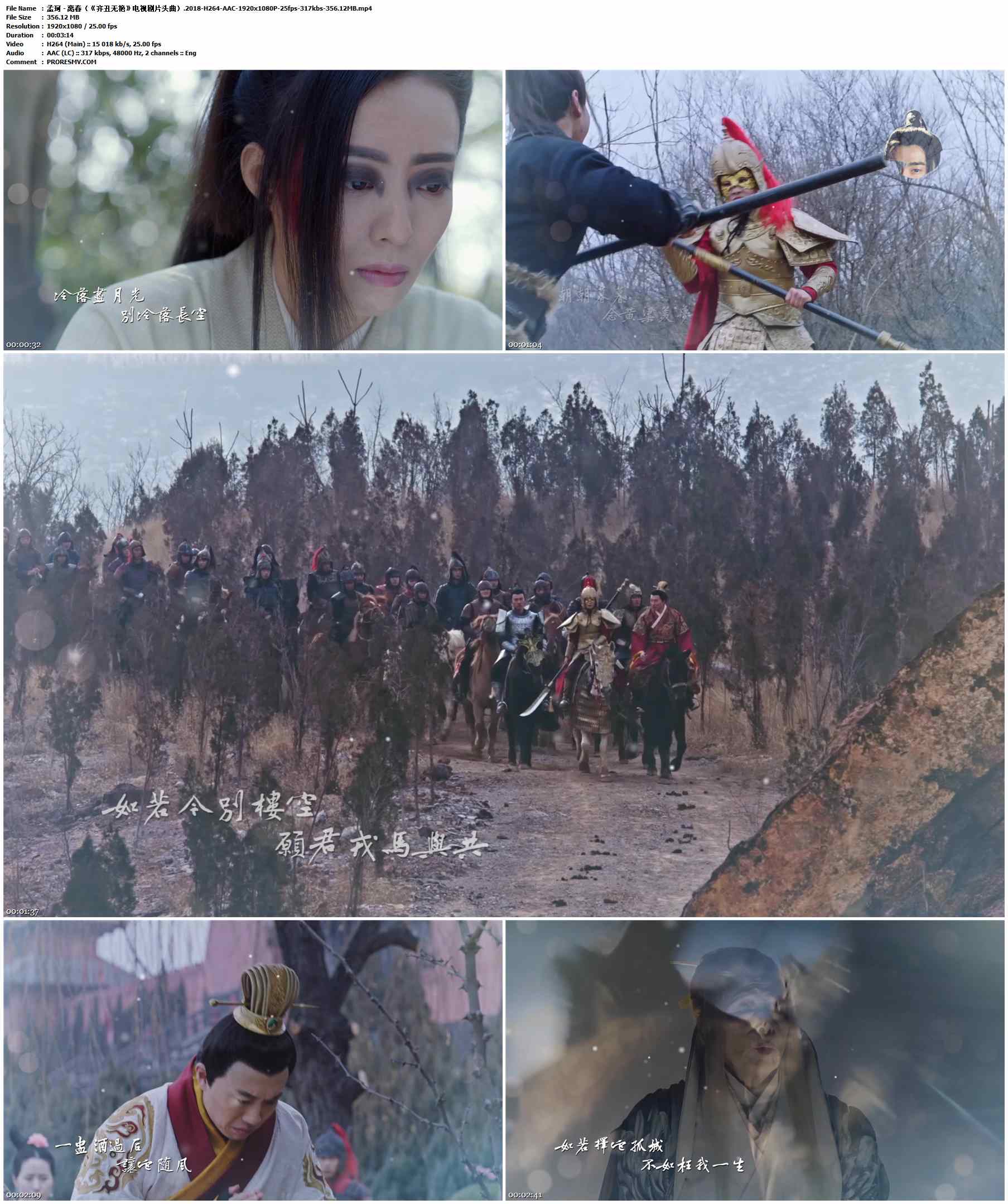 孟珂 - 离春（《齐丑无艳》电视剧片头曲）.2018-H264-AAC-1920x1080P-25fps-317kbs-356.12MB官方MV_高清MV
